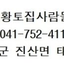 황토집사람들 이미지