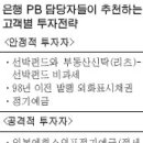 은행 pb가 말하는 재테크 전략 이미지