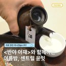국립극장 해오름극장 맛집 센트럴 윤잇 <반야 아재> 공연 콜라보 메뉴 시식후기