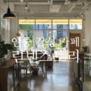 감성스토리카페 | 안중 감성 카페 추천 :: <린넨스토리> 내돈내산 후기