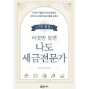 이것만 알면 나도 세금 전문가 이미지