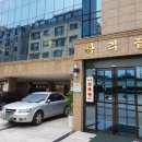 대방싸리집 이미지