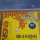 판매]동영상강의 - 에너지관리기사 필기책+동영상(필기+실기) 급매~ 이미지