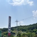 천생산오리사냥 | 구미 백숙맛집 40년 전통의 맛 천생산오리사냥