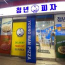 청년피자석관점 이미지