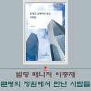 빌딩매니져 이미지