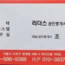 서초리더스공인중개사사무소 이미지