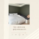덕산 | 덕산 스플라스리솜 플렉스타워 S30 후기