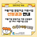 CU충주예성여고점 | 🎉 CU충주예성여고점, 자활기업 창업자금 지원사업 최종 선정!