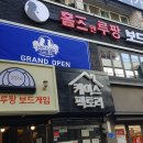 보드게임카페홈즈앤루팡 - 해운대구 해운대해변로265번길 13 | 보드게임카페홈즈앤루팡