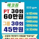 에코짐 이미지