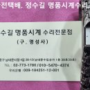 크리스챤 디올 회로수리. Christian Dior circuit repair. 11.6(수). 남대문 정수길 크리스챤 디올 시계수리 이미지