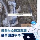 용인누수탐지 저희집 마루에서 마평동누수 발생으로 확인해 보니 운학동 배관누수가 문제였다!