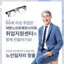 충북 노인일자리창출 유공 도지사 표창