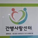 가족사랑간병인센터
