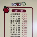 김밥사보르 이미지