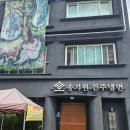 사천철물 | 진주 1박2일 (송기원 진주냉면/미락 카페/진주성/ 하모스토어/덕인당꿀빵/ 제일식당/남강유등전시관...