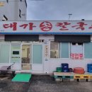 대가손칼국수 이미지