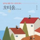 오티움