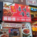 풍년홍어무침 이미지