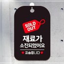 soldout