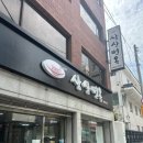부산광역시 동구 초량상로 | 부산 동구 초량동밀면맛집 삼산면옥 방문후기