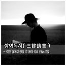 삼여 티스토리