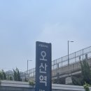 오산역 환승센터 이미지