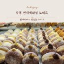 현대백화점 부천중동점 | 부천 노티드 도넛 먹으러 현대백화점 중동점 다녀온 후기
