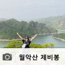 어름골맛집 | 월악산 제비봉 충주호와 어우러진 멋진 풍경