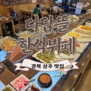 다담뜰한식뷔페상주점 이미지