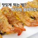 새우 고추전 만드는 법 새우전 레시피 바삭한 고추 새우튀김 새우와 고추 이미지