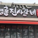 라진사