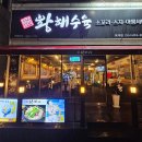 황해수육 옥계점 이미지