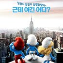 스머프 이미지