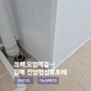 진영진영협성휴포레아파트경로당 | 벽면크랙,오염 있어도 ok 김해 진영협성휴포레 탄성코트