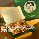 금곡로47번길 27 | 광주빵집 양림동 양인제과 블루리본 인생 타르트 맛집 신세계 팝업