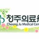 충청북도 청주의료원 이미지
