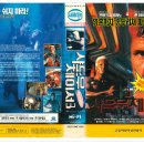 복수 비상-5호 | [영화 &amp; VHS 리뷰] 샤도우체이서 3 (1995)-🎬우주 속 인조인간과의 치열한 생존 대결