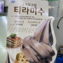 미니스톱천안신불당센터점 | 미니스톱 티라미수 소프트 아이스크림 솔직후기!!