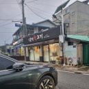 흥덕뒷고기 - 문경시 신흥3길 9 | 흥덕뒷고기