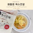 한맛 | 아기 멸치국수 유아식 레시피 코인육수 해통령 육수한알 진한맛 솔직후기