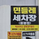 민들레세차장 - 북구 저불로69번길 9 | 민들레세차장