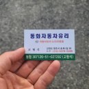 동화자동차유리 이미지