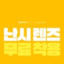 다비치안경 순천신대지구점 이미지