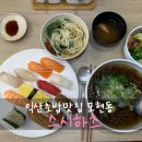 익산일식 [스시하츠] 초밥,시원한 소바맛집