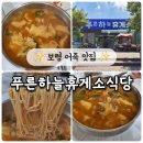 푸른하늘휴게소식당