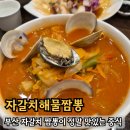 자갈치해물짬뽕