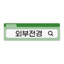 포은대로512번길 이미지