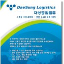 대성물류 이미지